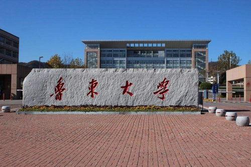 鲁东大学爆料新闻,揭秘校园内幕事件  第1张